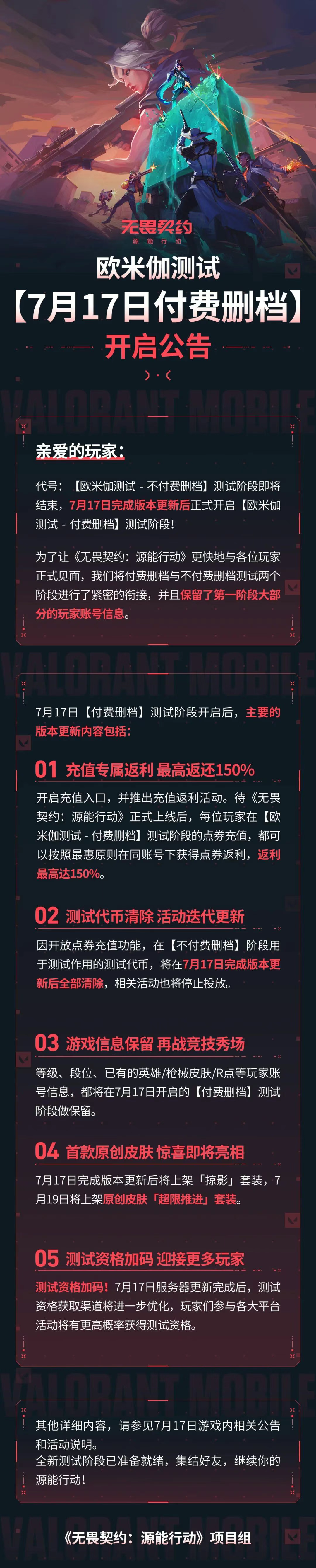 测试代币即将清除！付费删档测试定档7月17日！首款原创皮肤来袭！