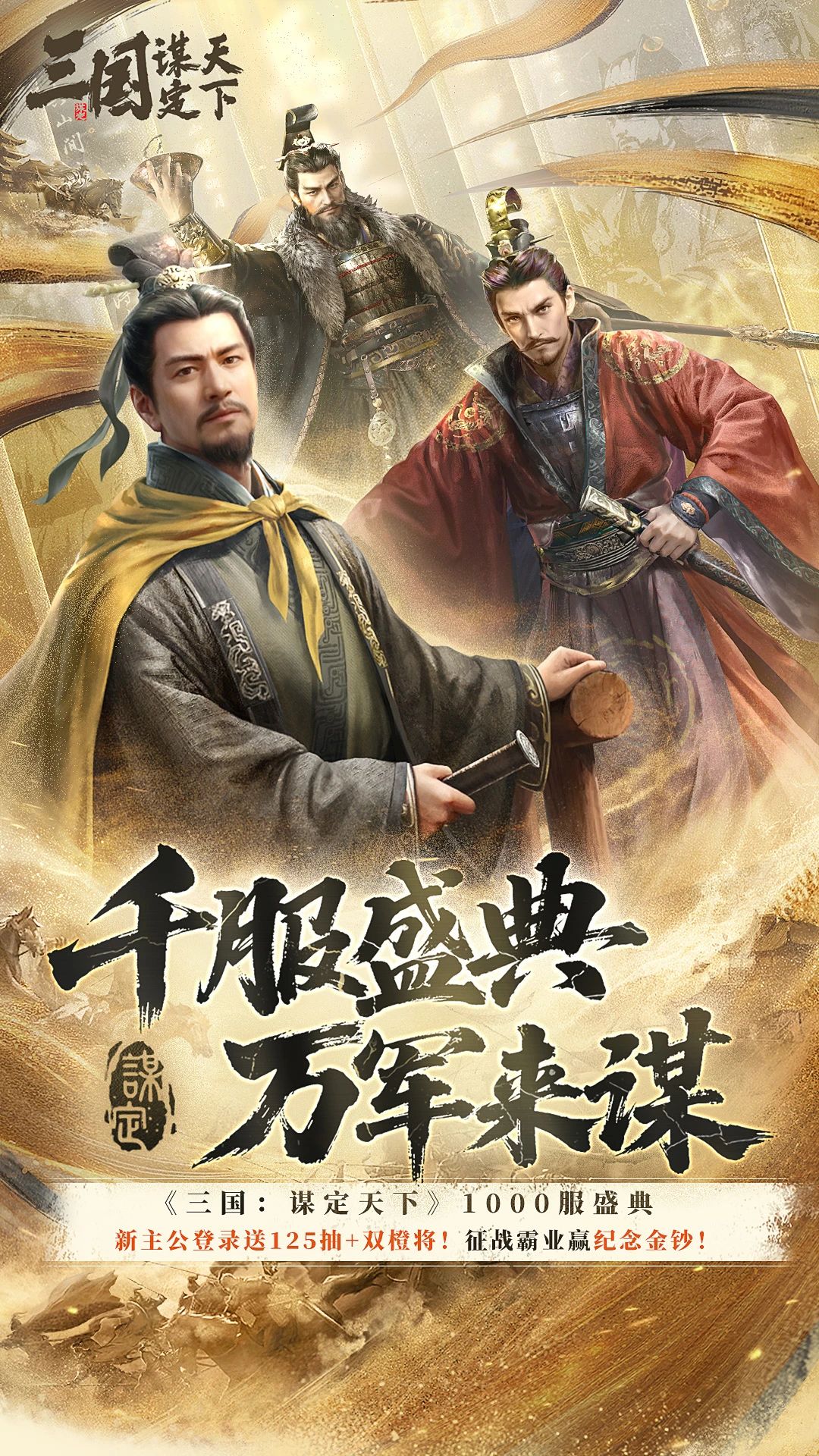 「千服盛典」5月8日重磅开启！争千服荣耀，赢霸业金钞！