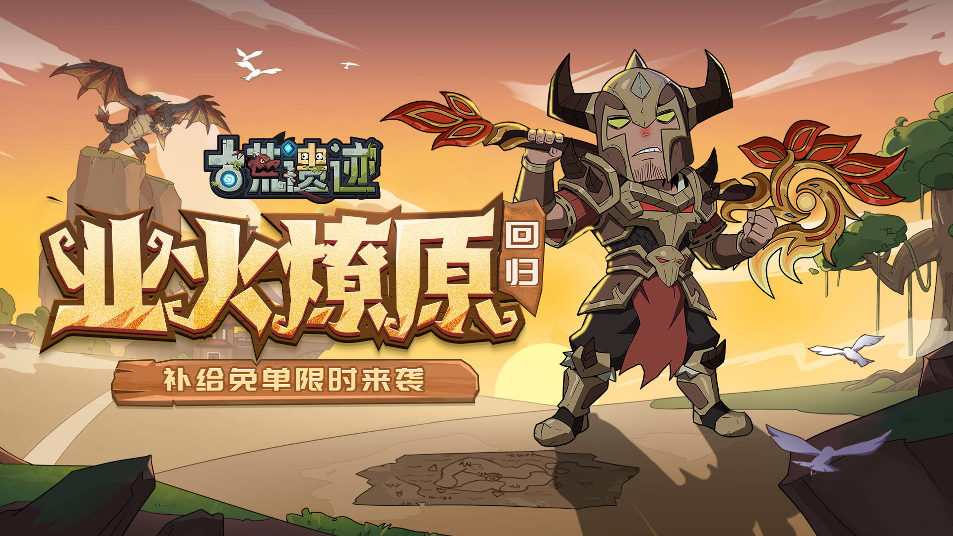 7月9日不停服更新公告丨业火燎原返场，补给免单限时来袭！