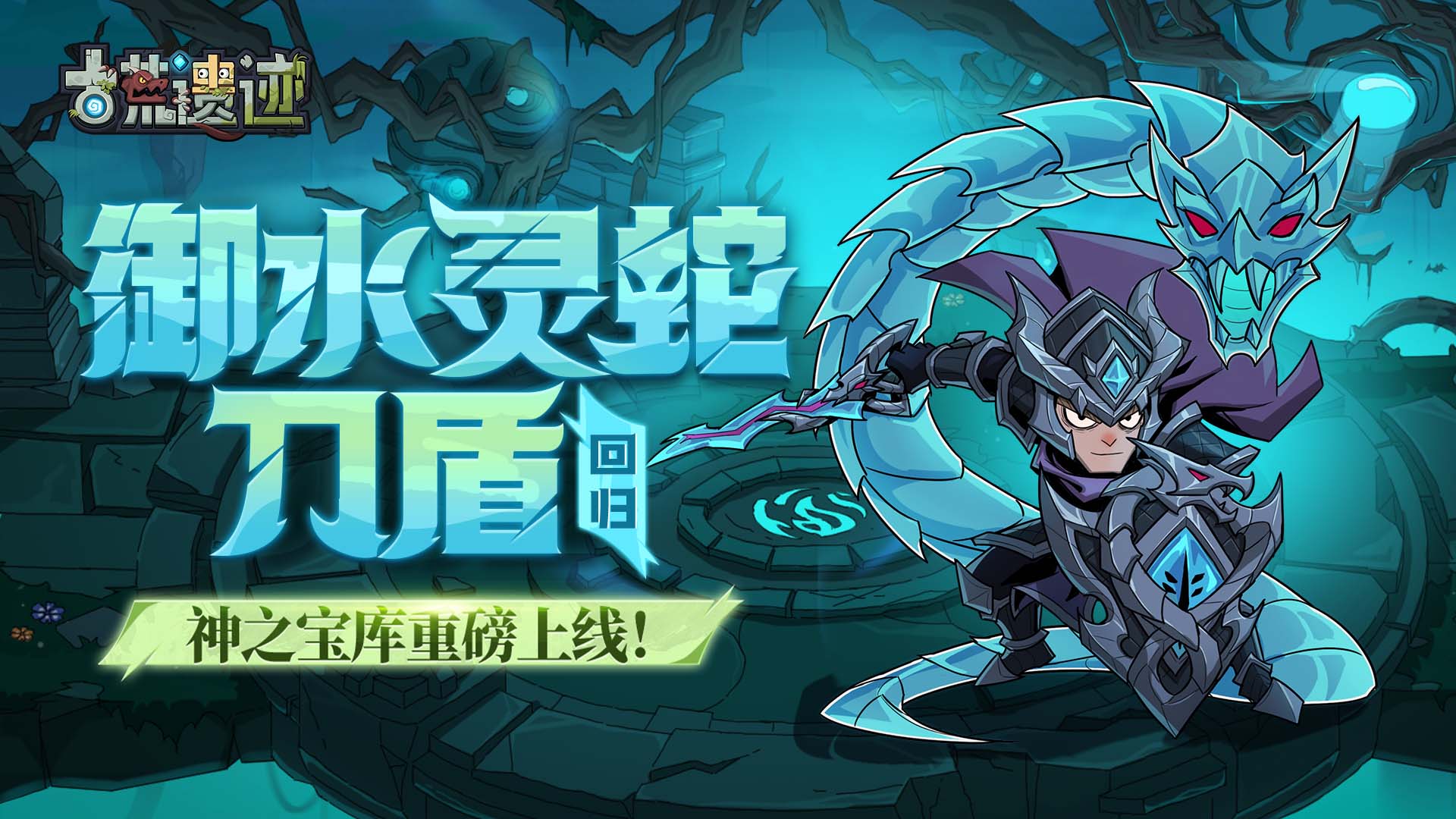 12月11日停服更新公告丨浮光追影返场，神之宝库重磅上线！