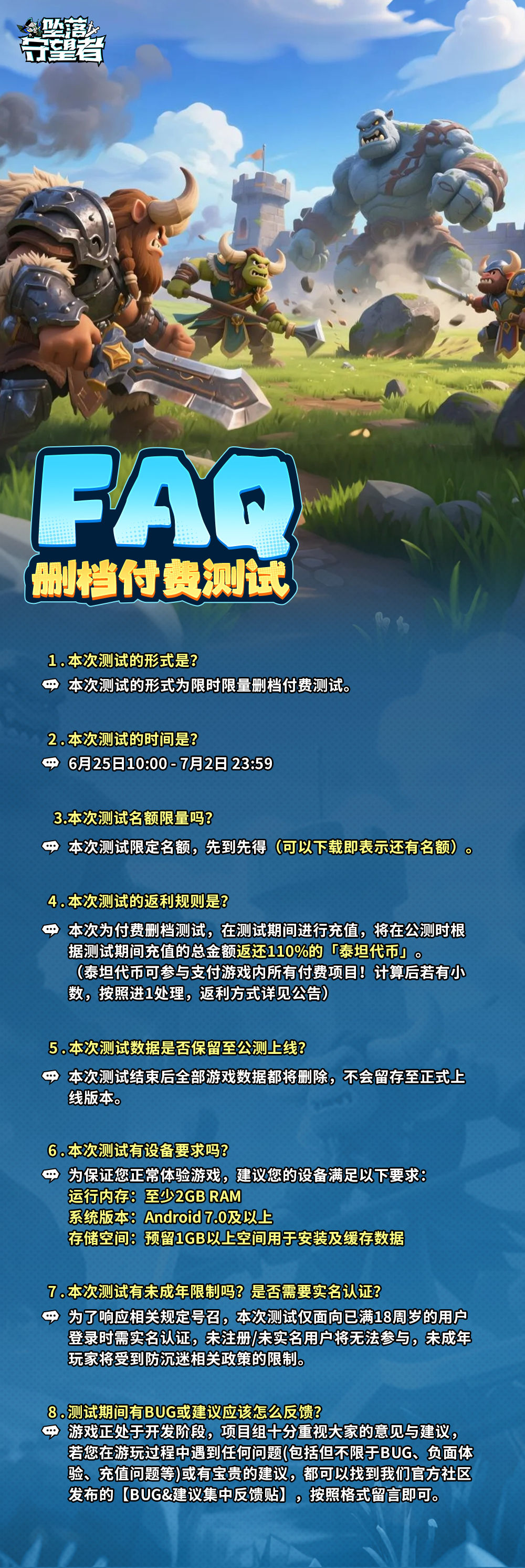 《坠落守望者》6月25日删档测试FAQ