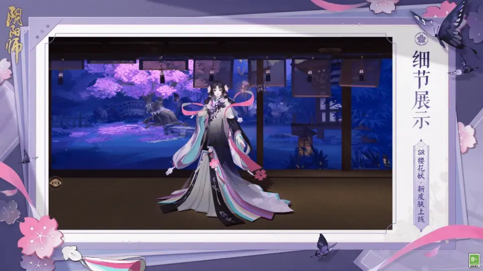 ☆樱花妖新皮肤情报☆