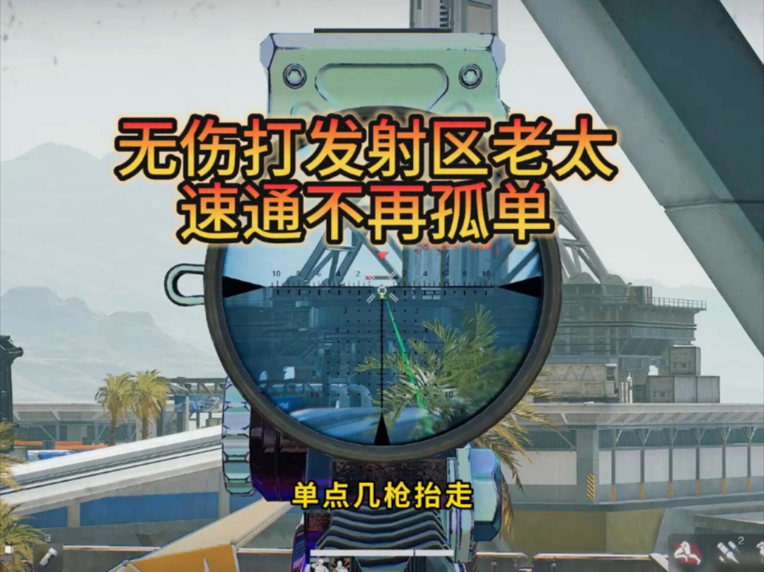 乌鲁鲁燃烧弹烧发射区老太教程