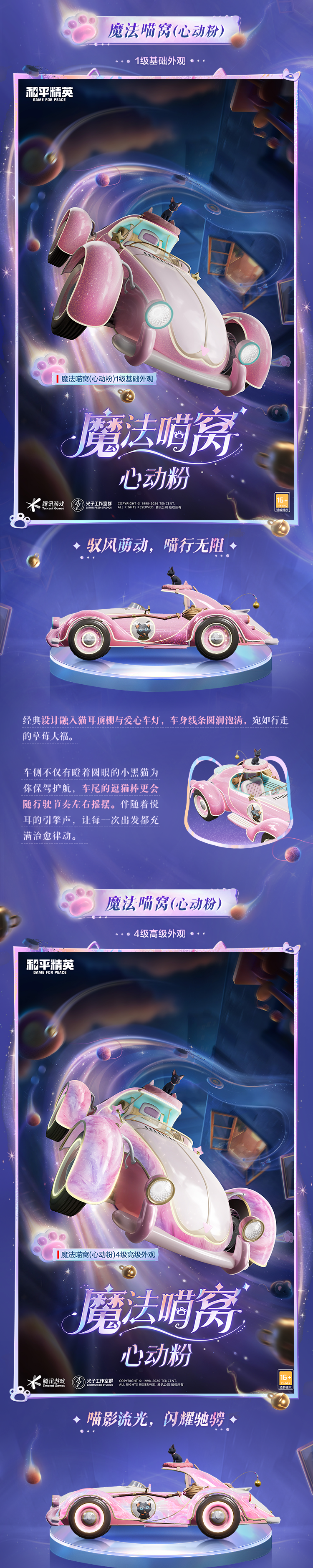 新皮肤爆料丨萌宠同行，欢乐漫游！全新载具系列皮肤-【萌宠漫游】将于3月20日上线~