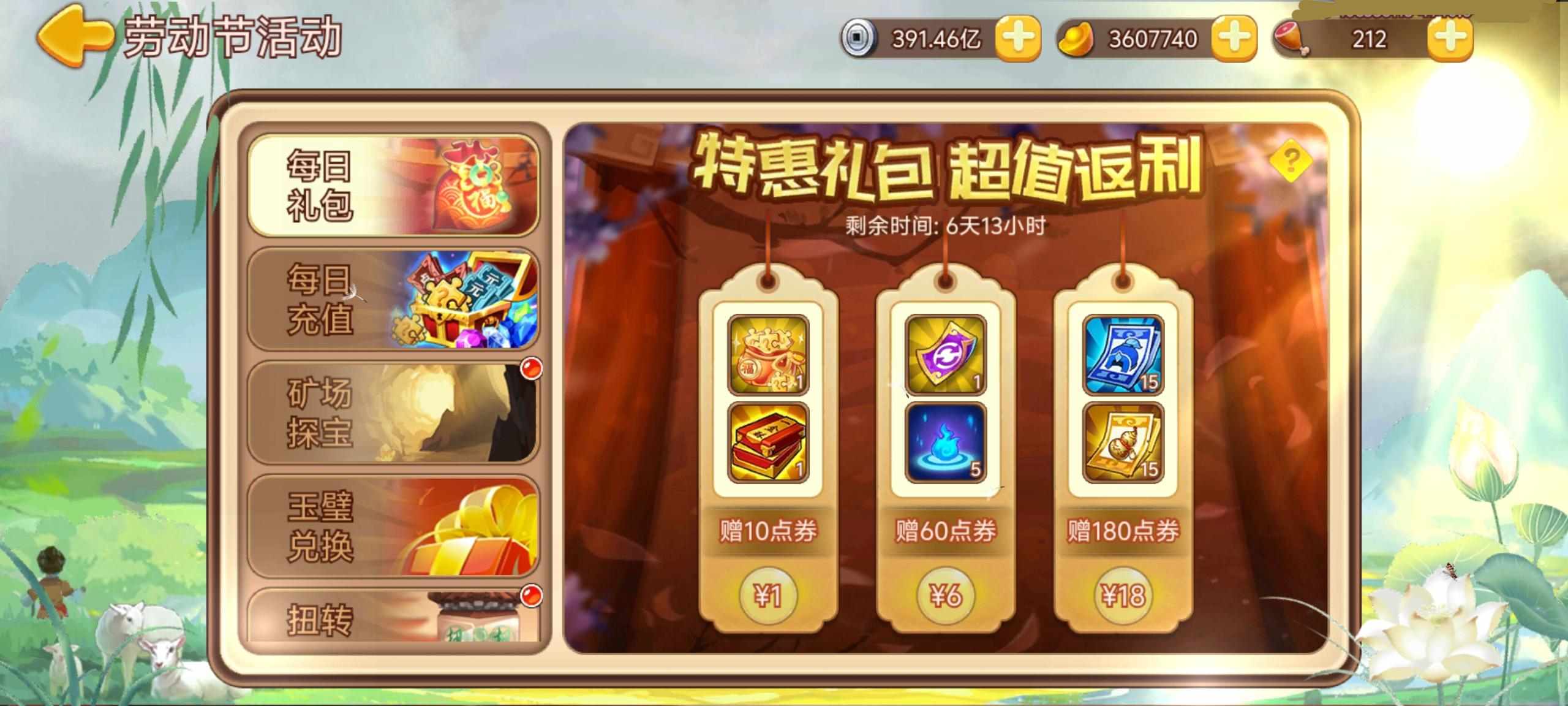 【精彩活动】《三国演义：吞噬无界》五一活动二期预告 5.09