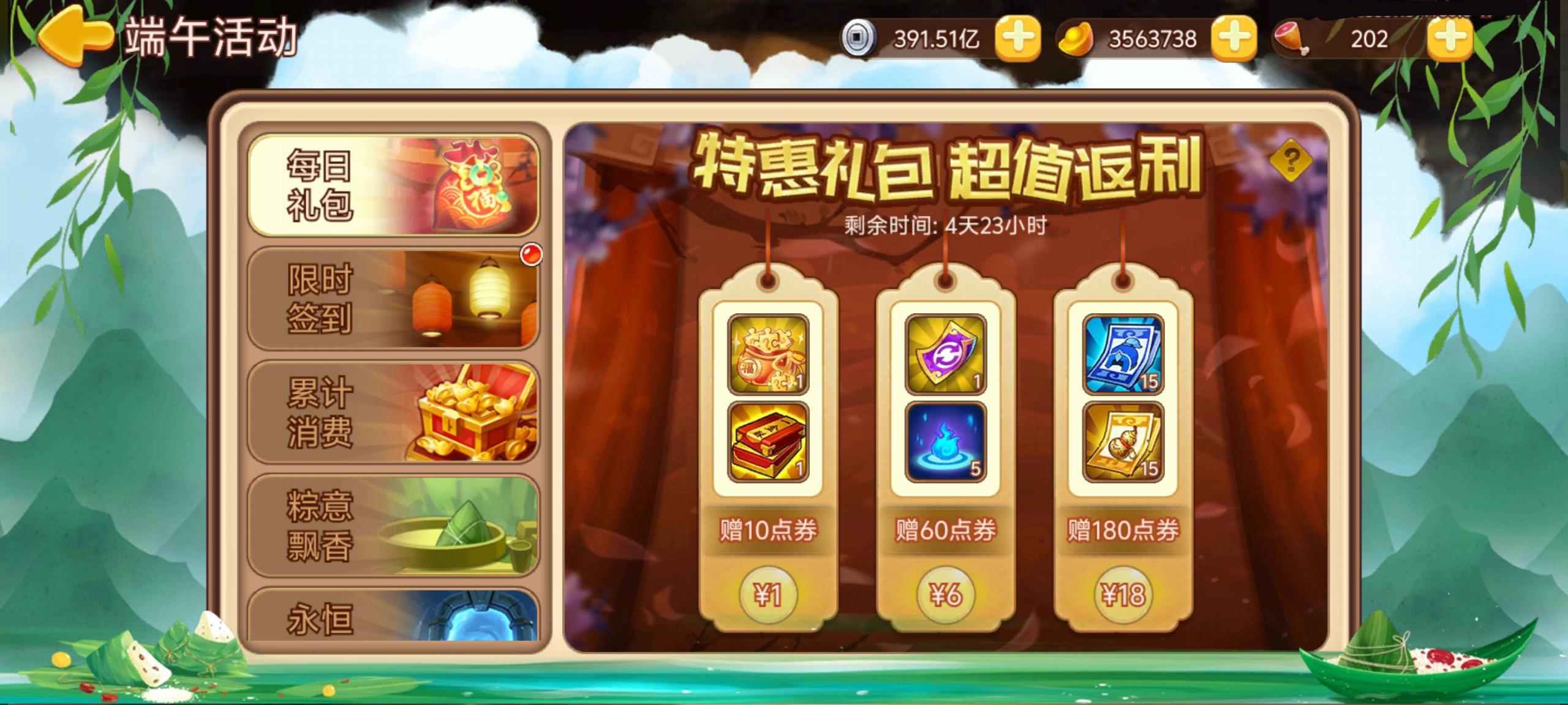 【精彩活动】《三国演义：吞噬无界》端午活动第二期预告 6.06