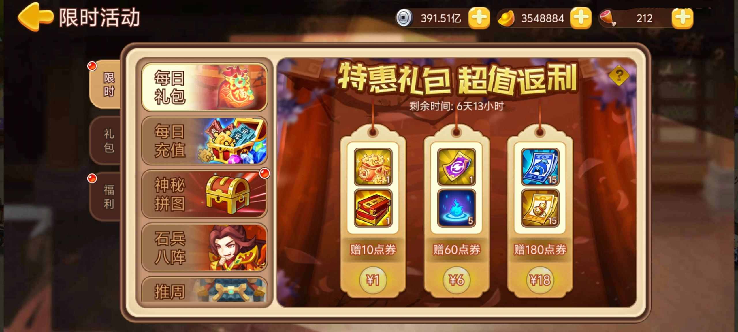 【精彩活动】《三国演义：吞噬无界》周活动预告 7.25