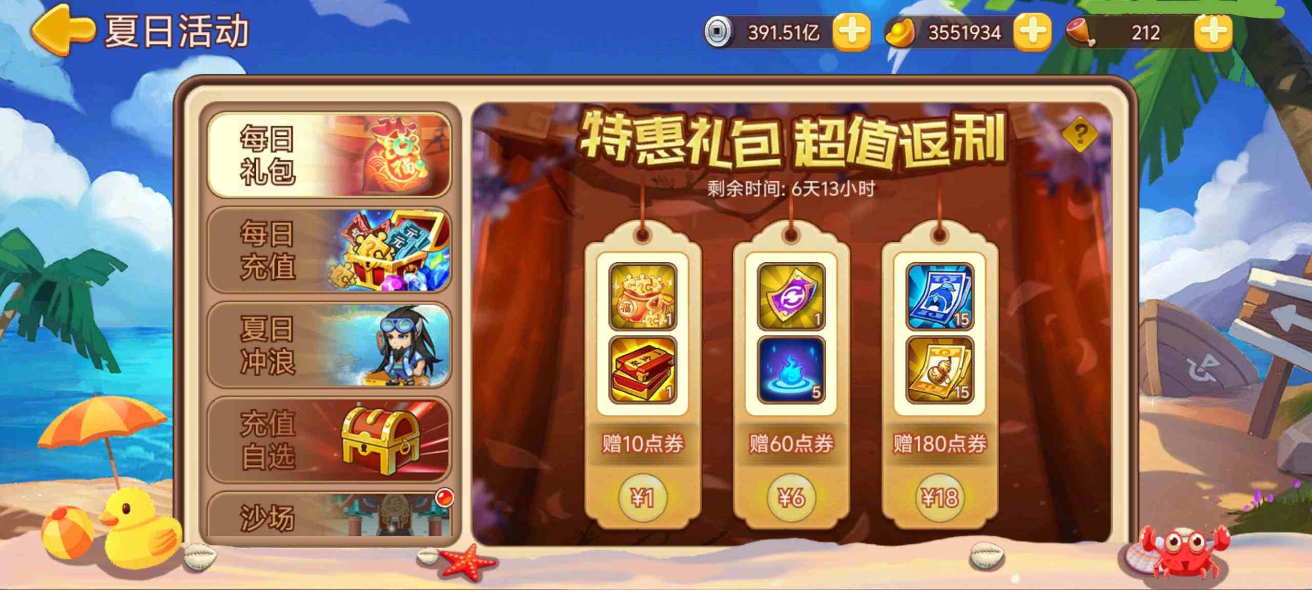 【精彩活动】《三国演义：吞噬无界》夏日活动第二期预告 7.11