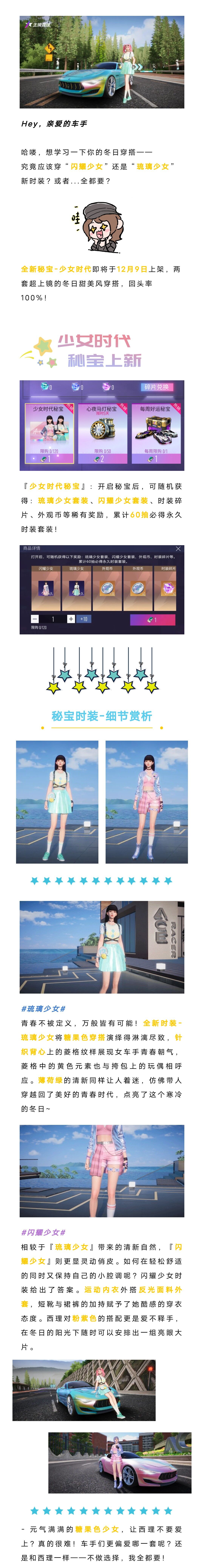 秘宝上新 | 糖果色新装即将上架『少女时代秘宝』，冬日甜美x2！