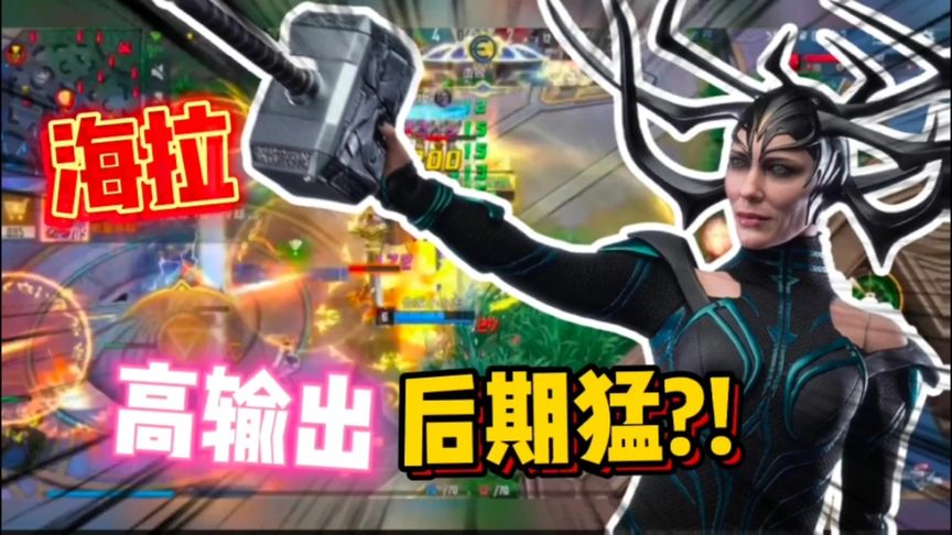 Boss级女王海拉战场实况