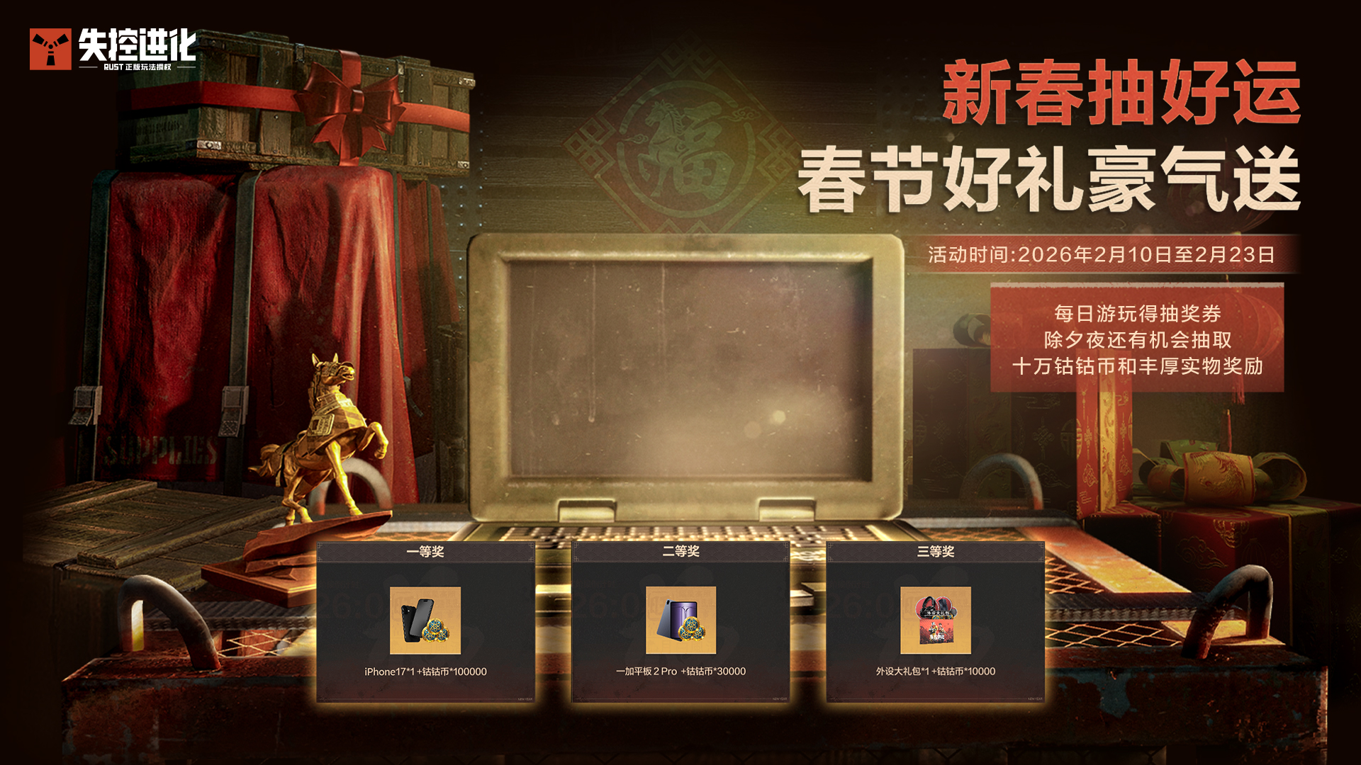 开奖倒计时！重磅实物奖励，等你清空奖池！