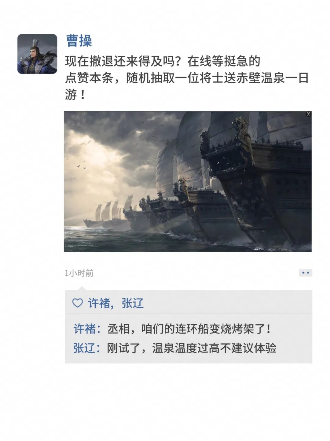 假如赤壁之战时有朋友圈