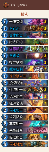 炉石传说：任务猎狂野模式卡组推荐