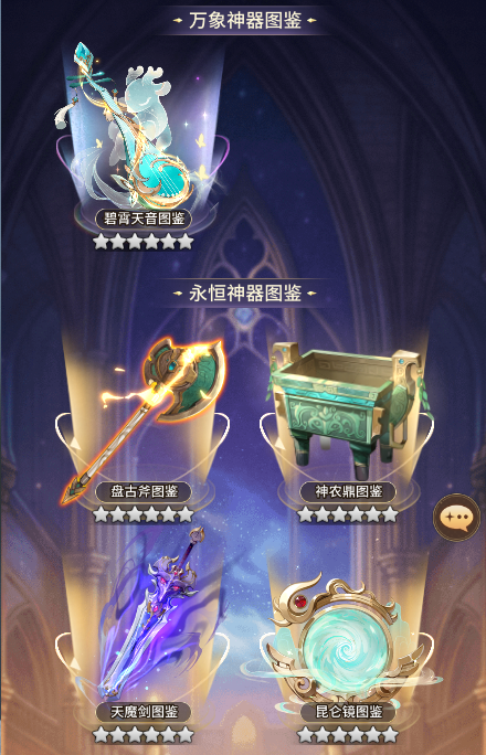 更新公告 | 神器新增属性加成？图鉴全面升级，速来解锁新体验！