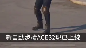 Ace32了解更多