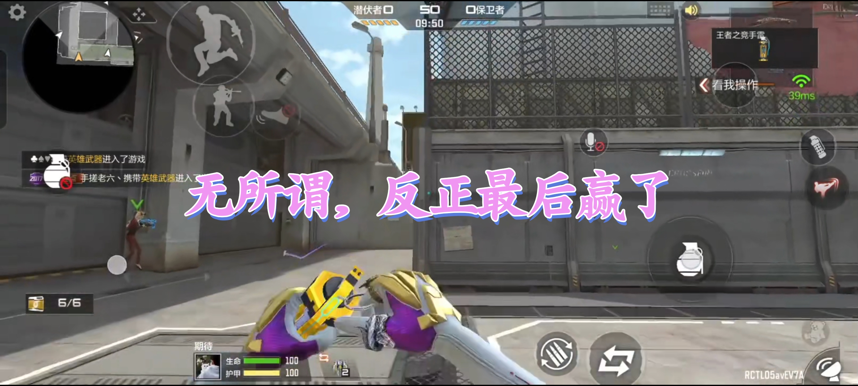 无所谓，反正最后赢了