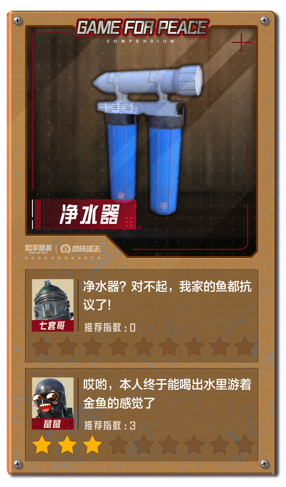 七套哥和鼠鼠的变卖物测评