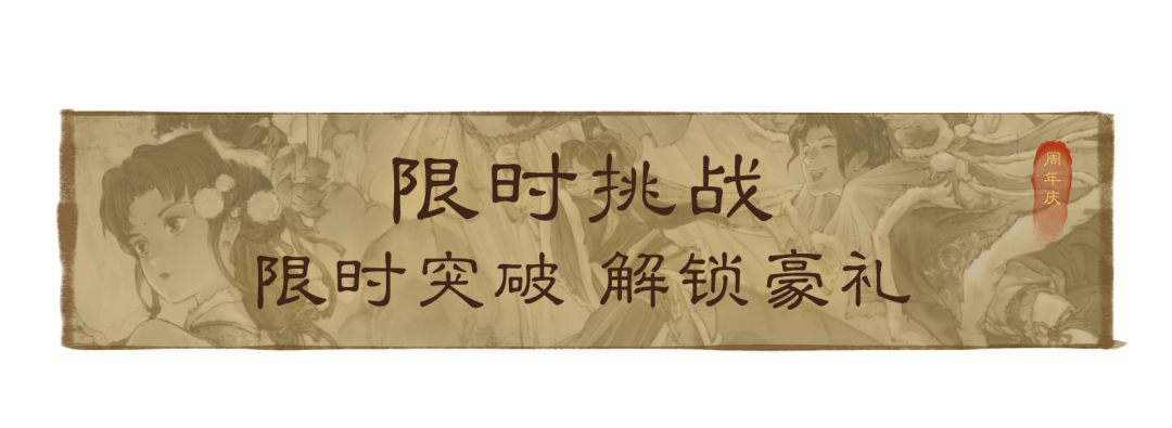 全民共战，福利加码！【却邪】赛季全新副本体验来袭，期待与你大展身手！