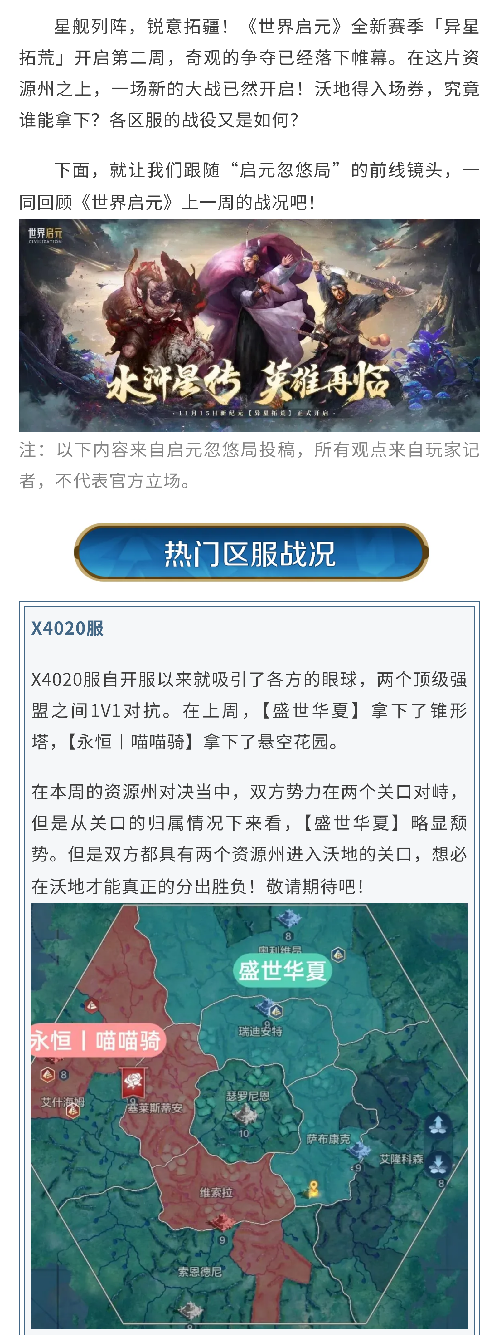 「世界启元」异星拓荒第二周周报：烽烟骤起，利刃出鞘！