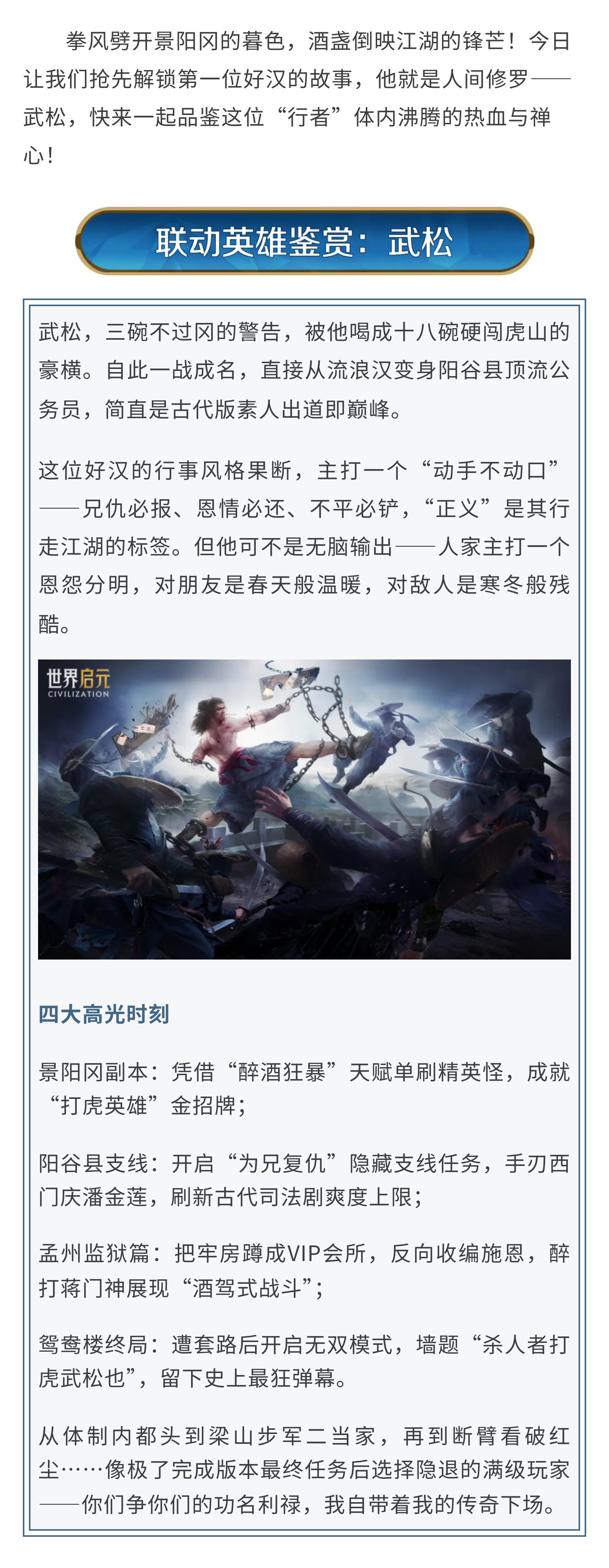 《世界启元》× 水浒联动——好汉鉴赏之“武松”篇