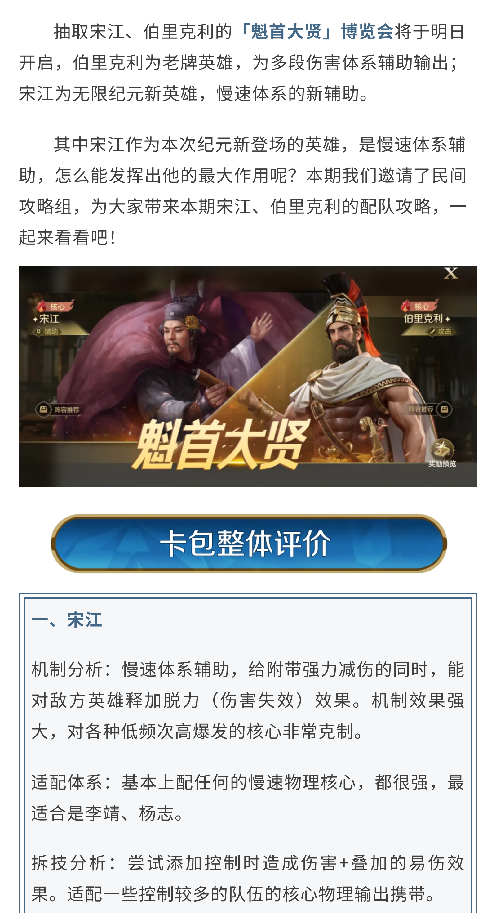 攻略分享丨「魁首大贤」博览会：宋江、伯里克利配队攻略分享