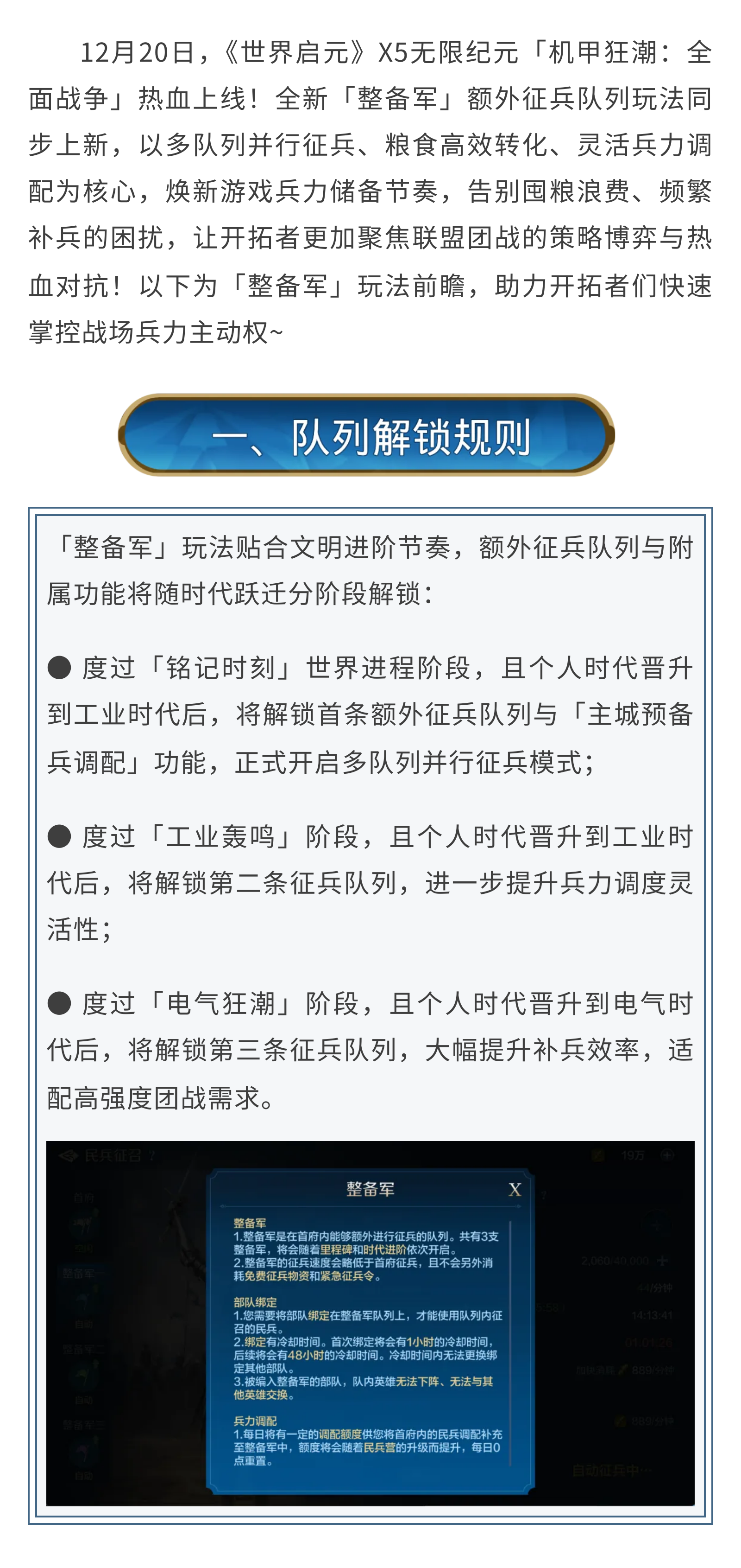 新纪元情报丨「整备军」玩法前瞻：多队列囤粮成兵，新纪元征兵革新！