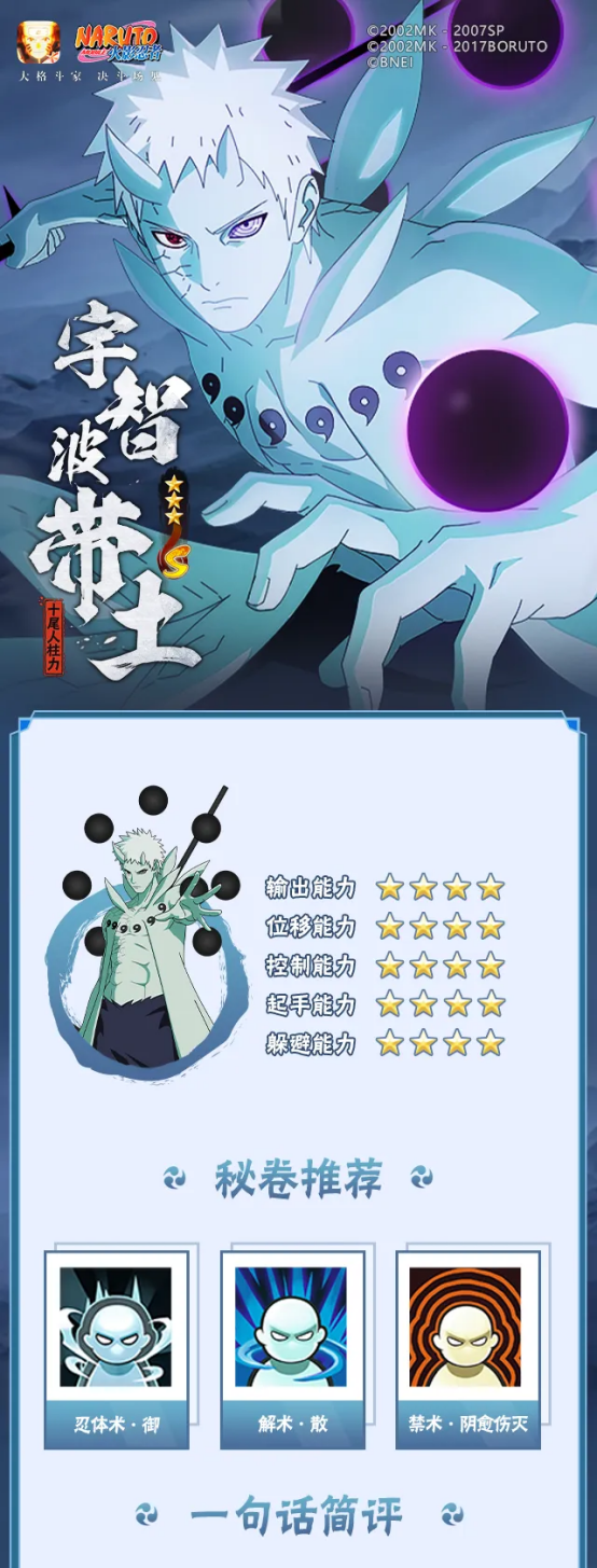 【新忍攻略】“百变”求道玉！见识宇智波带土「十尾人柱力」的力量！