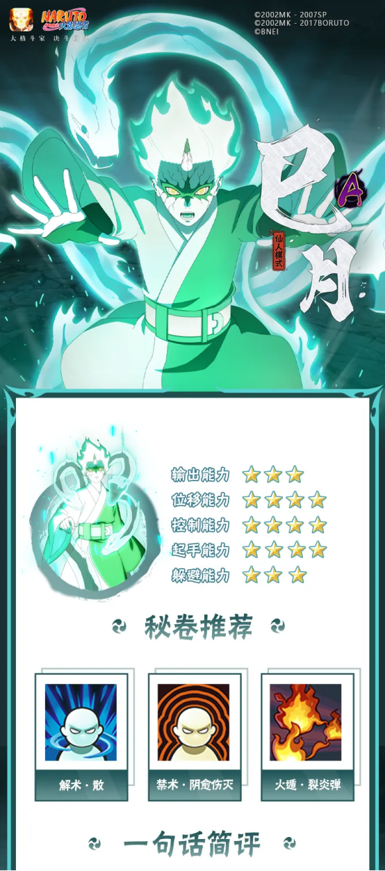 【新忍攻略】解放仙人力量，巳月「仙人模式」蛇影寄生随行！