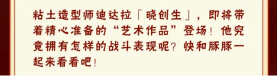 【新忍爆料】艺术是瞬间之美！迪达拉「晓创生」即将登场！