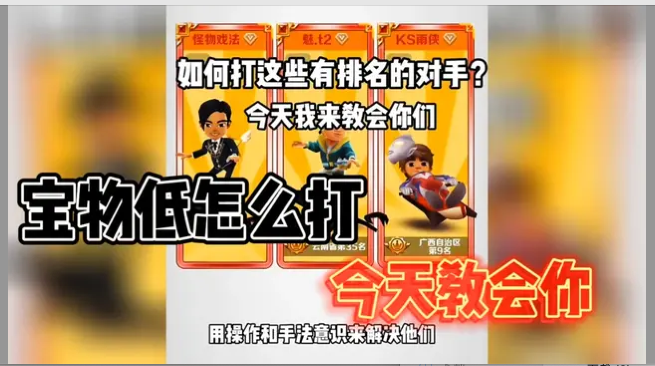  宝物低怎么打，今天教会你!