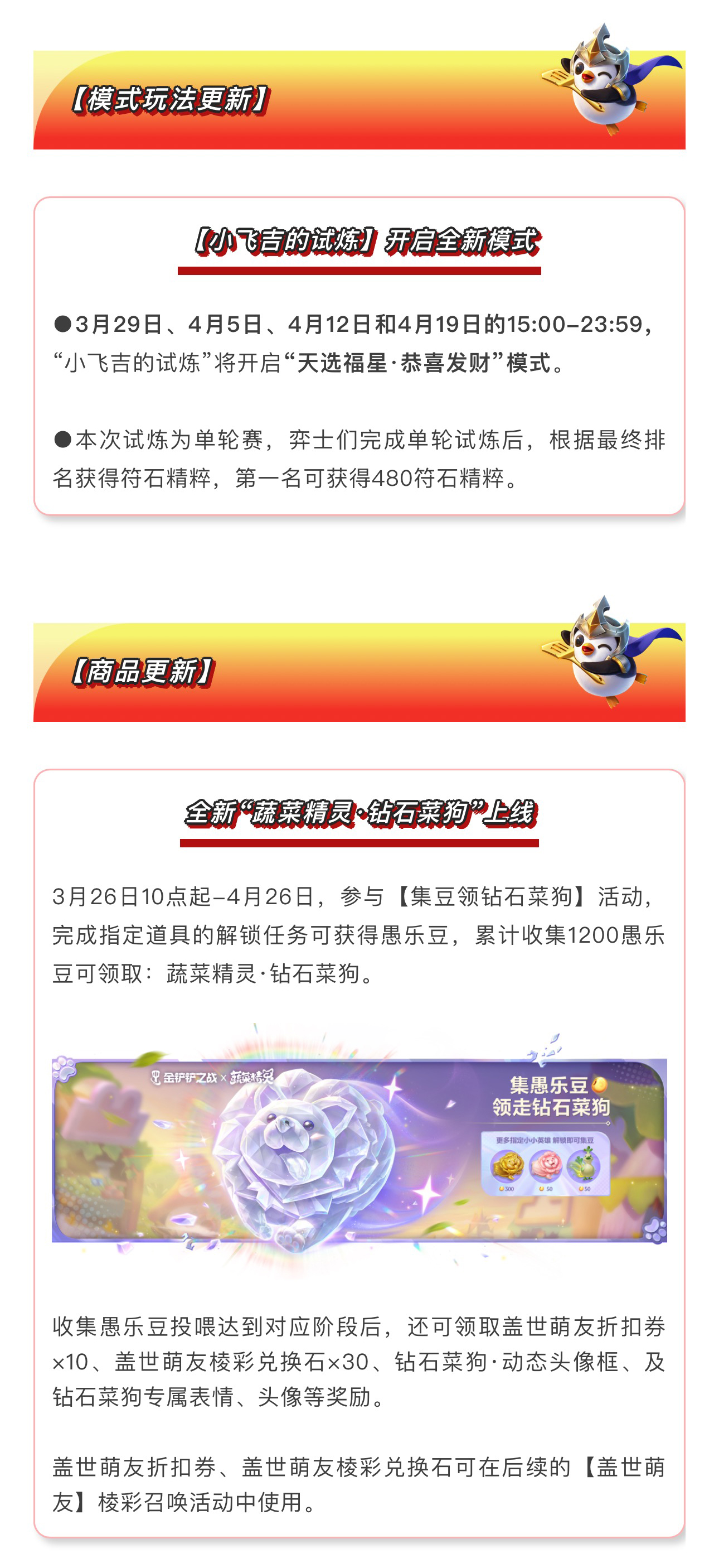 《金铲铲之战》16.7a版本 3月26日更新公告