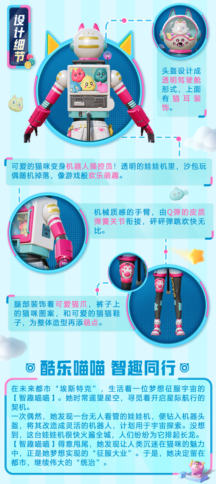 新皮肤爆料丨酷乐喵喵，智趣同行！全新角色-【智趣喵喵】将于6月13日上线！