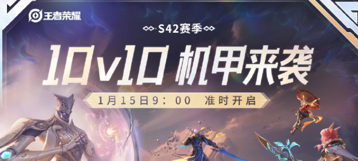 手游日报0115：王者荣耀上线全新10v10玩法；蛋仔派对上线追捕者佩姬全新时装