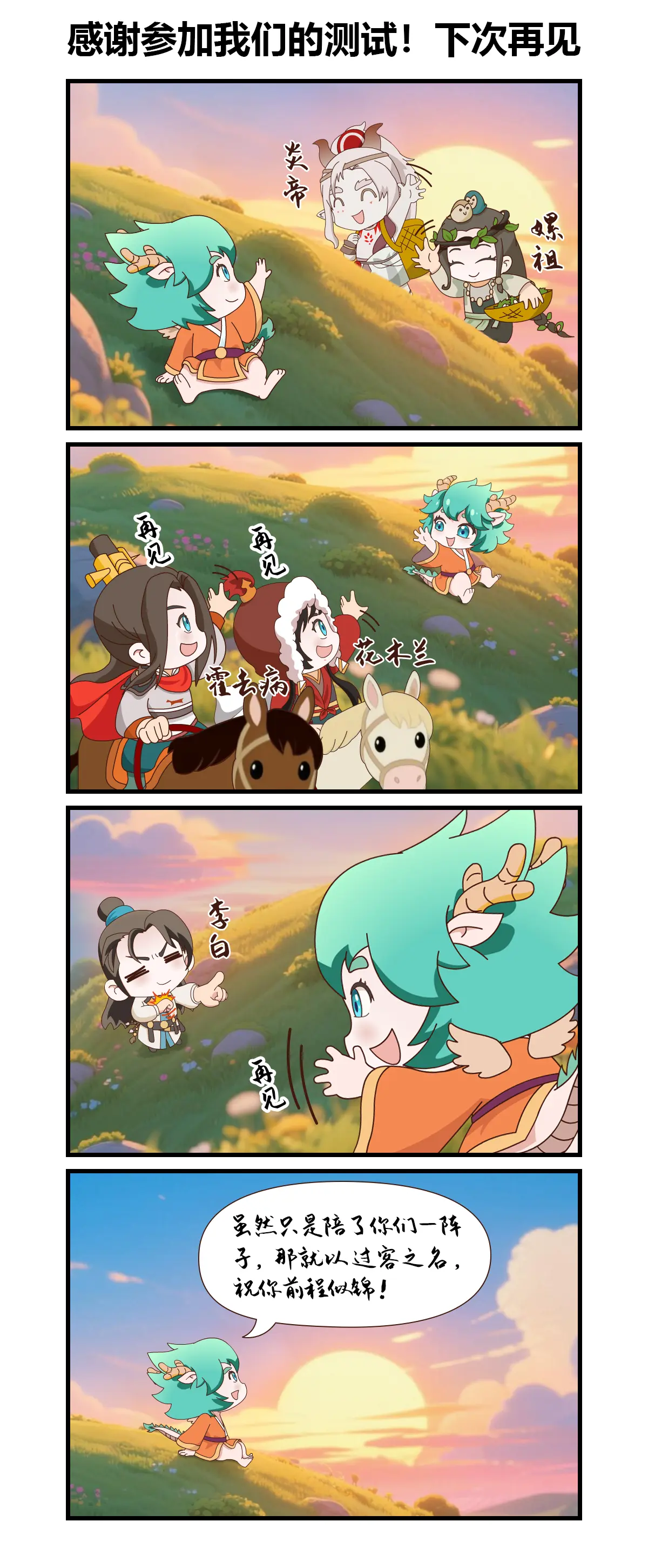 【绘世漫画】感谢参加我们的测试！下次再见！