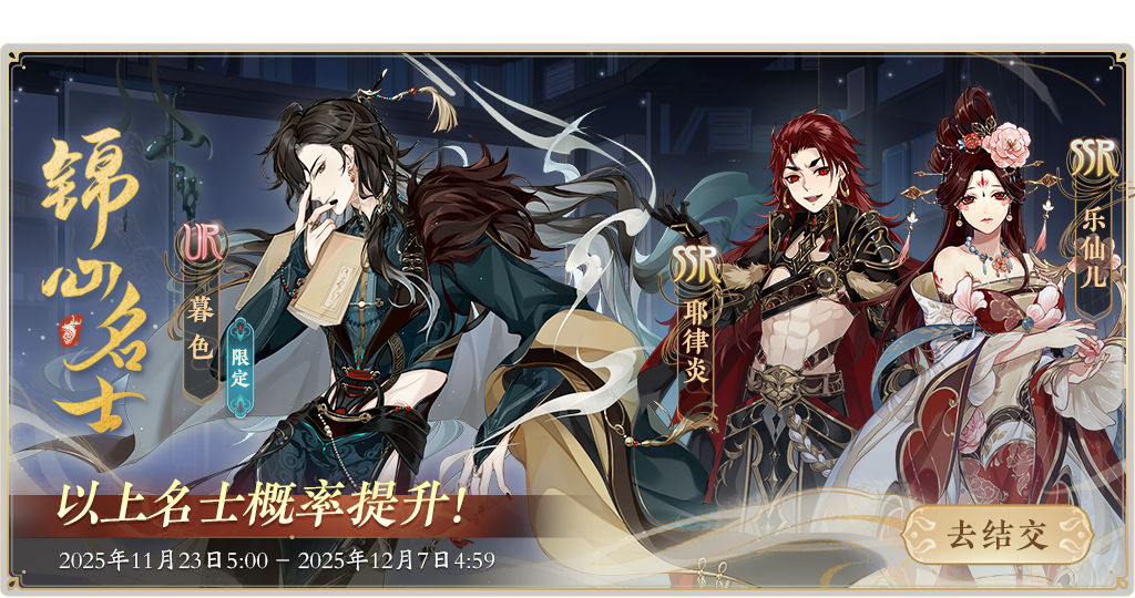 书院情报丨锦心名士卡池预告