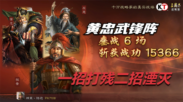 三国志战略版黄忠武锋阵，百步穿杨爆炸伤害1万5，这谁扛得住！