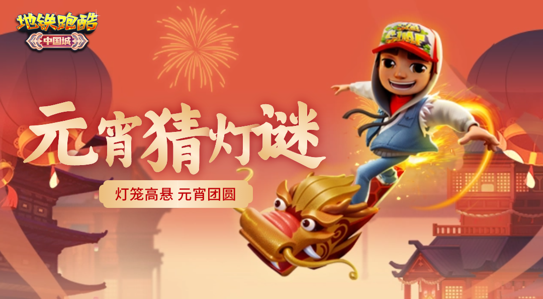 已开奖【元宵活动】璀璨灯火映元宵，阖家团圆猜灯谜！