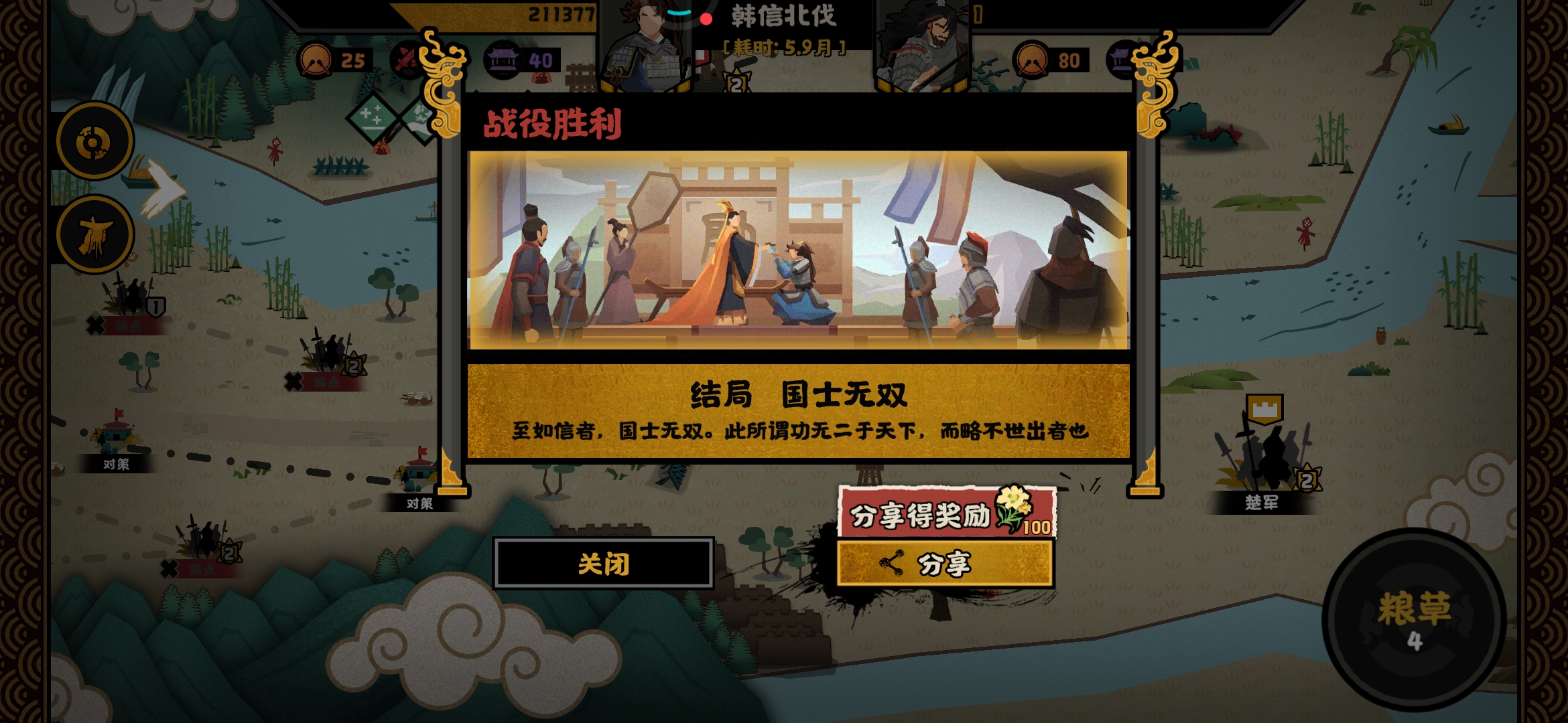 无名臣韩信北伐