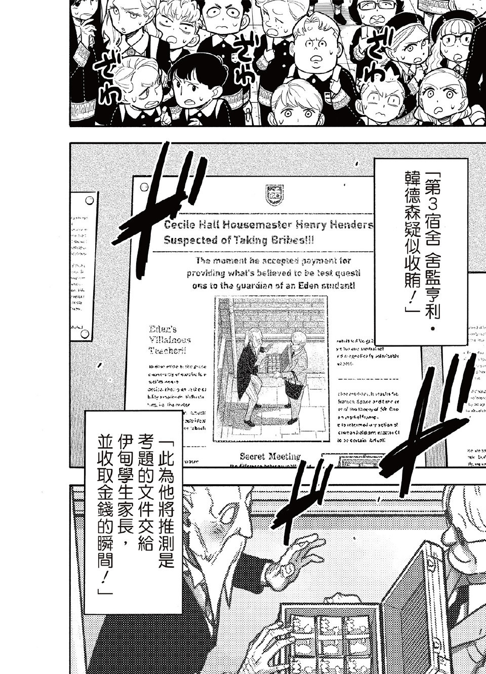 《间谍过家家》漫画124话：优雅老师被曝受贿辞职！黄昏直言“可能是真的”？