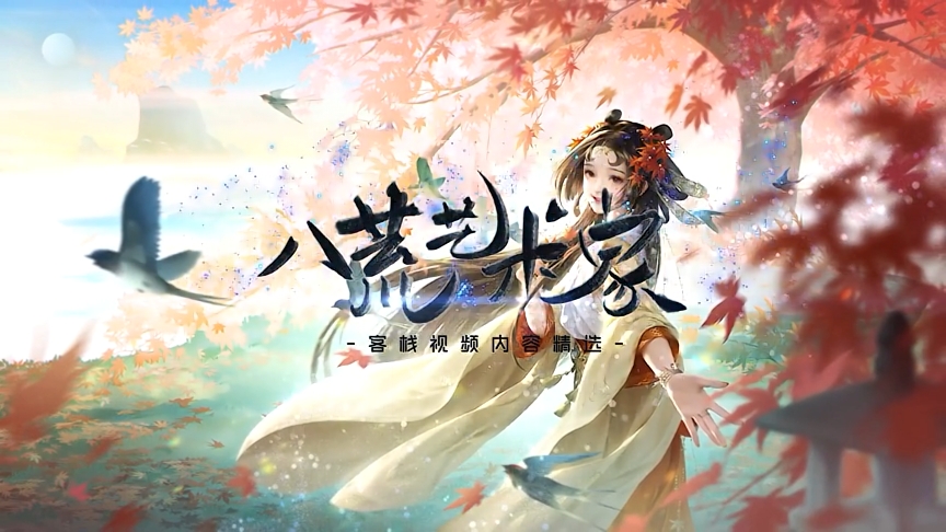 八荒艺术家第3期：当用不同的音乐打开天刀世界