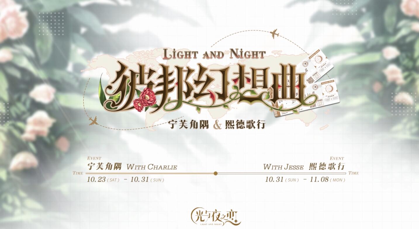 彼邦幻想曲