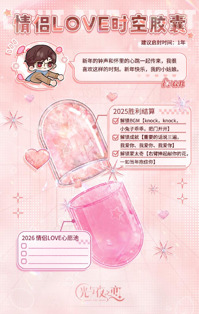 情侣LOVE时空胶囊丨跨年互动话题