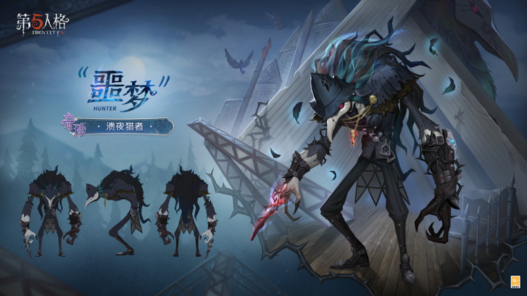 【第四十赛季·推理之径】「奇珍时装」“噩梦”-溃夜猎者及其配套随身物品、头像和头像框情报公开！