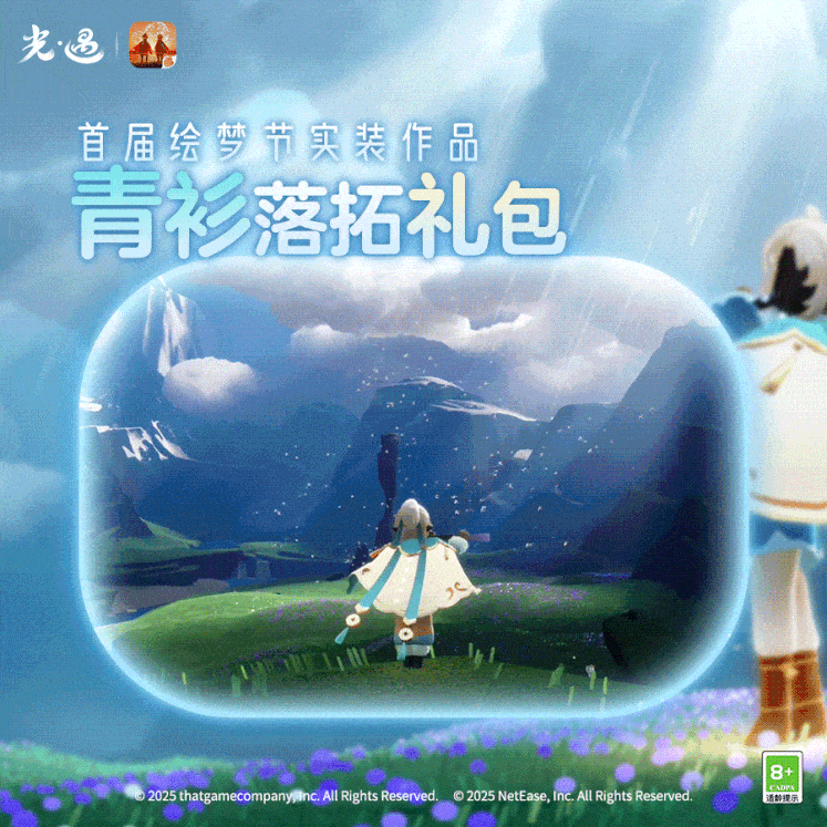衣袂翩跹 风雅入怀丨青衫落拓礼包即将上线