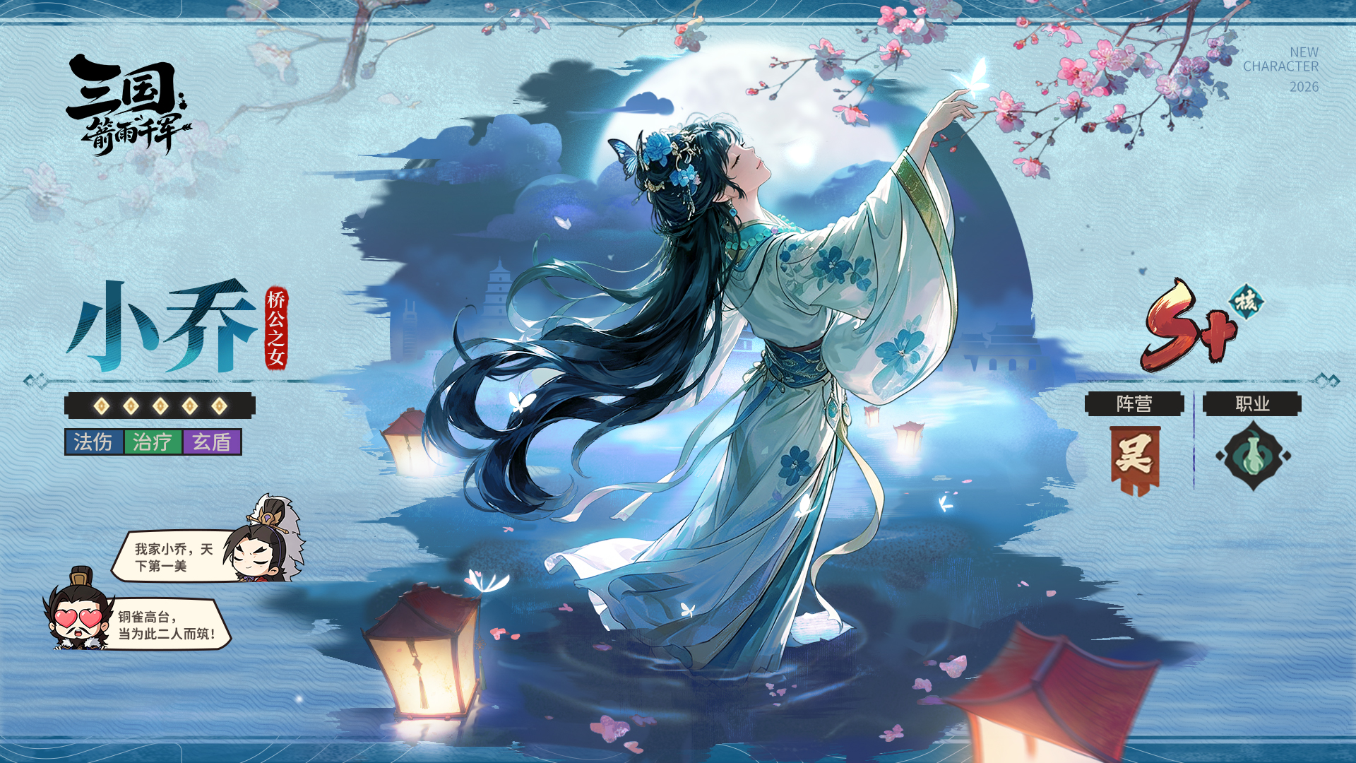 【三国人物志】“天香引蝶，妙手生花”