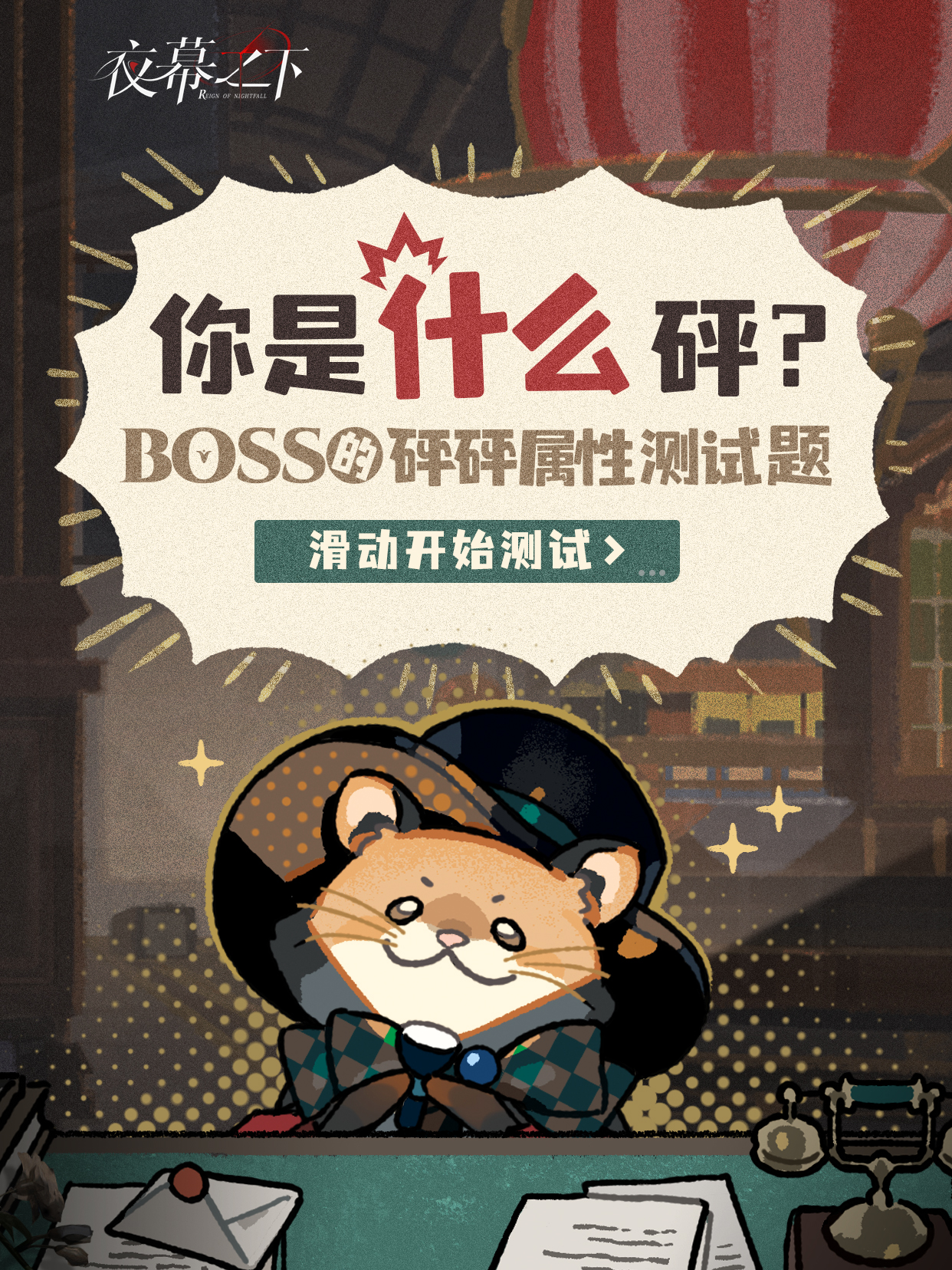 BOSS，测测你的砰砰属性？