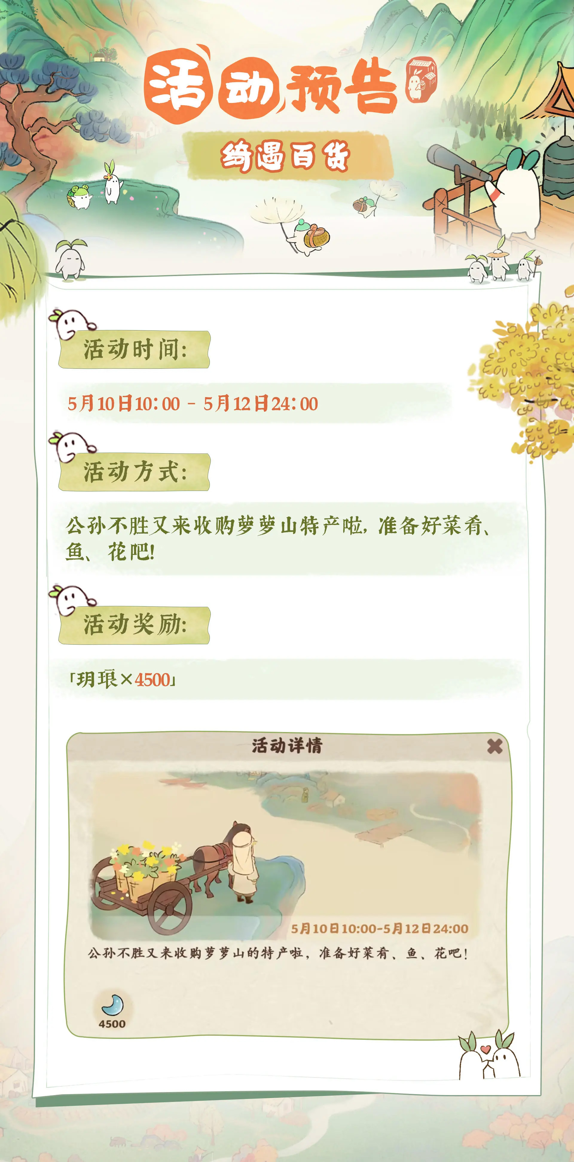 萝萝山五月活动指南，请注意查收！