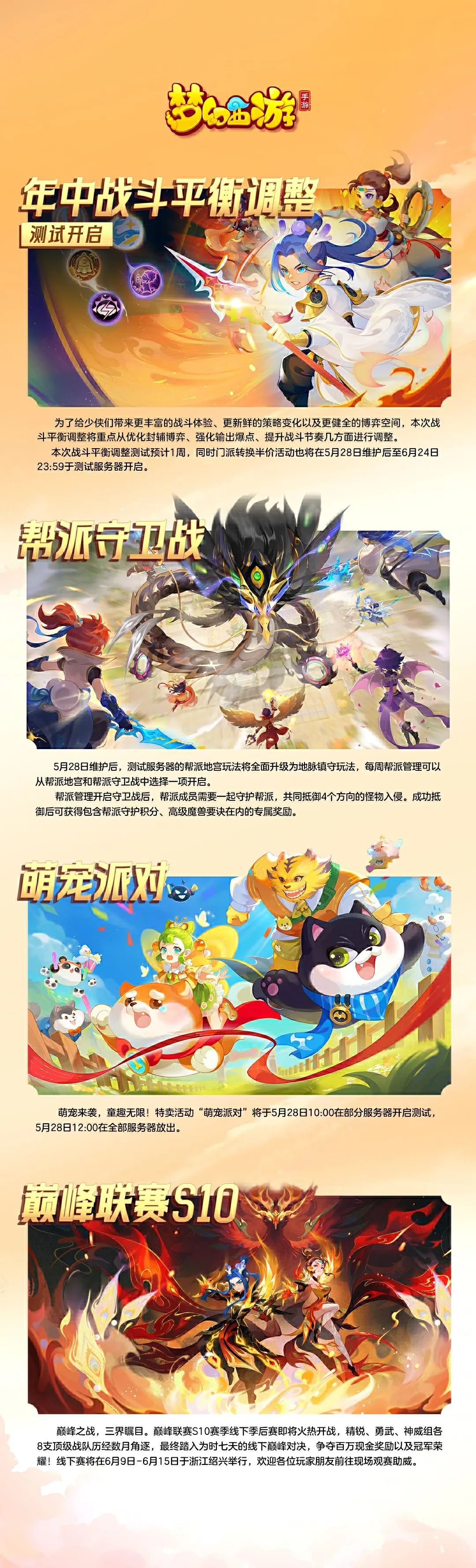 2025年05月28日维护公告总览：年中战斗平衡调整