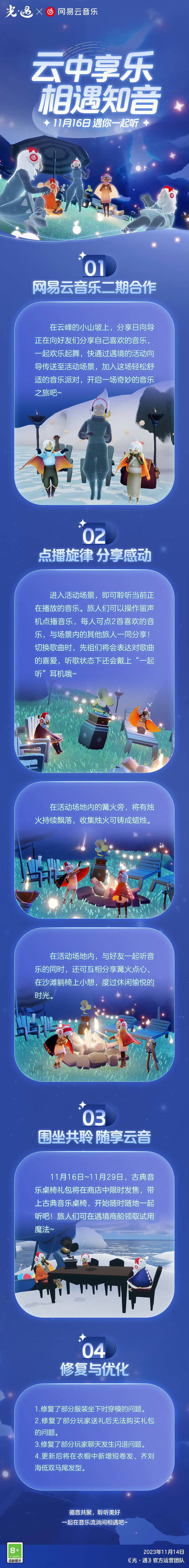 云中享乐 相遇知音 |《光．遇》11月16日 分享日更新内容公告