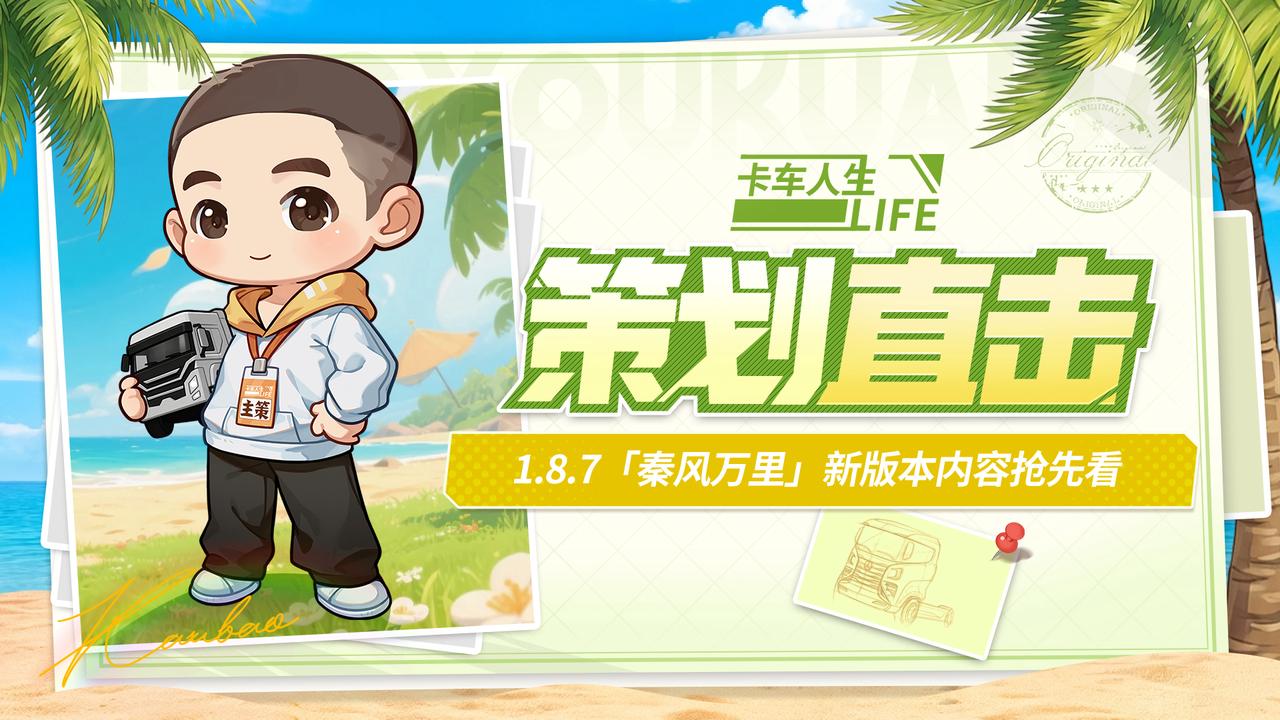 策划直击|1.8.7「秦风万里」新版本内容抢先看